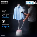 بخارگر خانگی فیلیپس مدل GC484 - Image 5