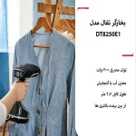 بخارگر دستی تفال مدل DT8250 - Image 5